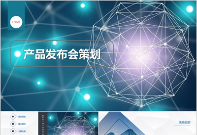 商務(wù)科技企業(yè)產(chǎn)品發(fā)布會策劃簡約PPT